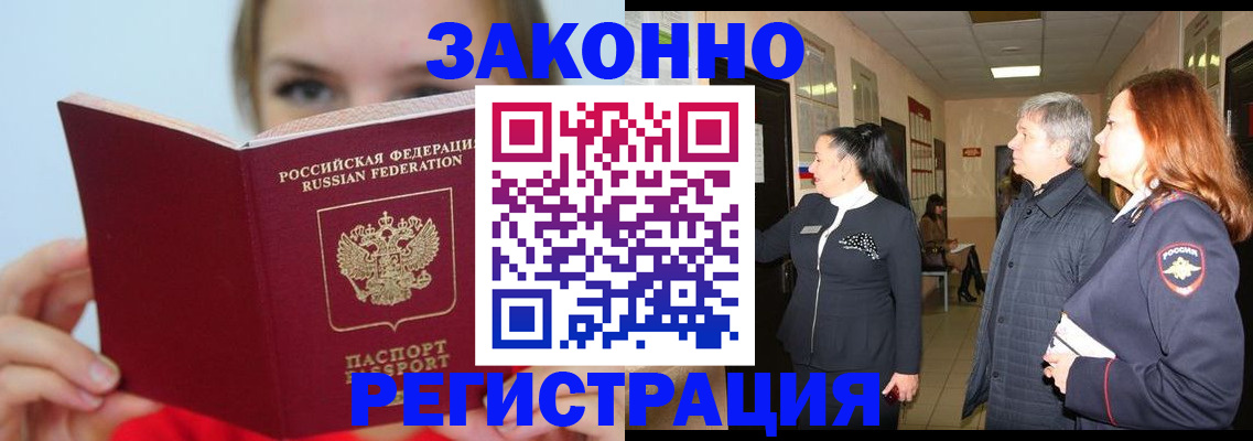 временная регистрация в квартире в Полярном