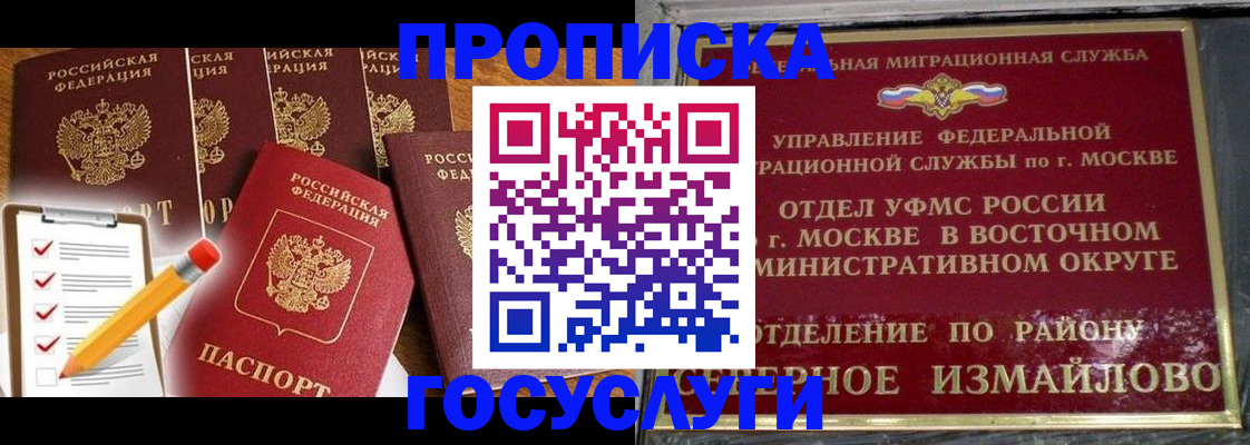 прописка от собственника в Полярном