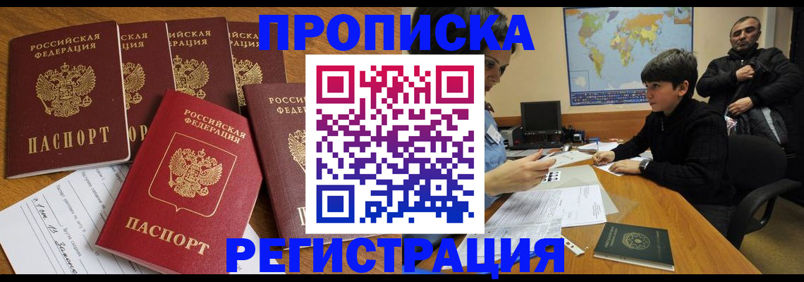 прописка гарантия в Полярном