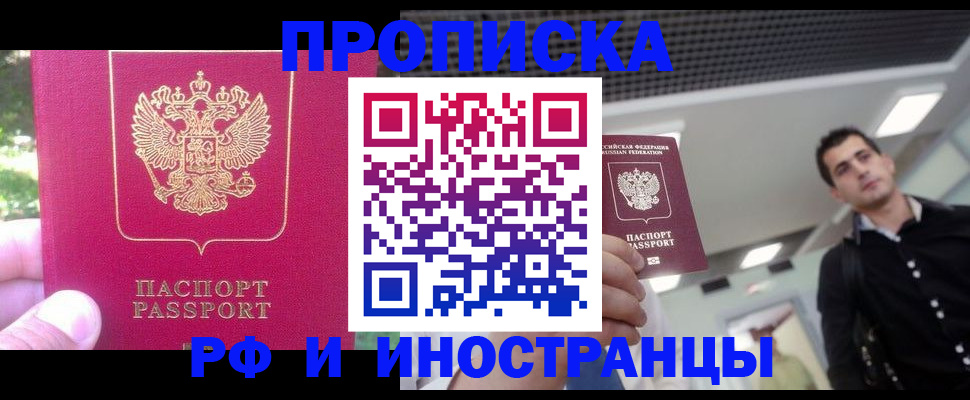 временная регистрация законно в Полярном