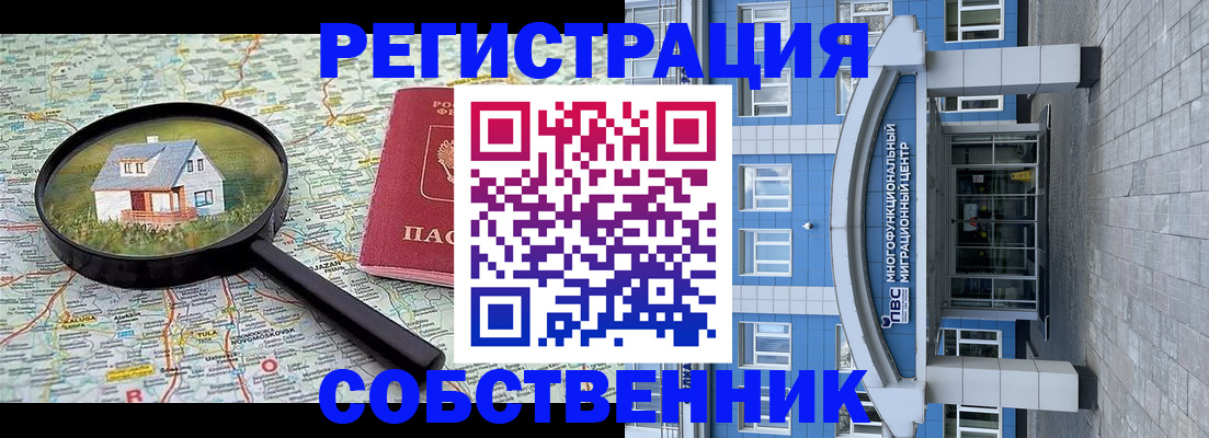 прописка в Полярном