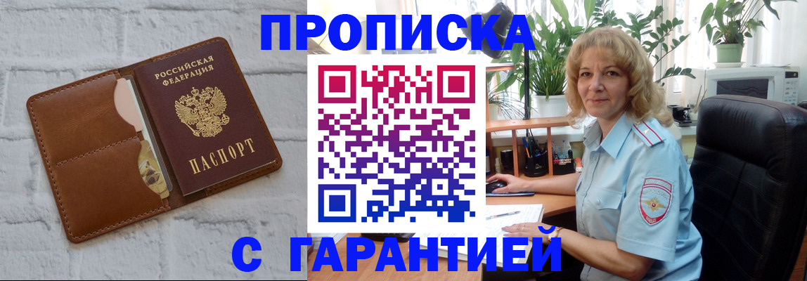 прописка поиск в Полярном
