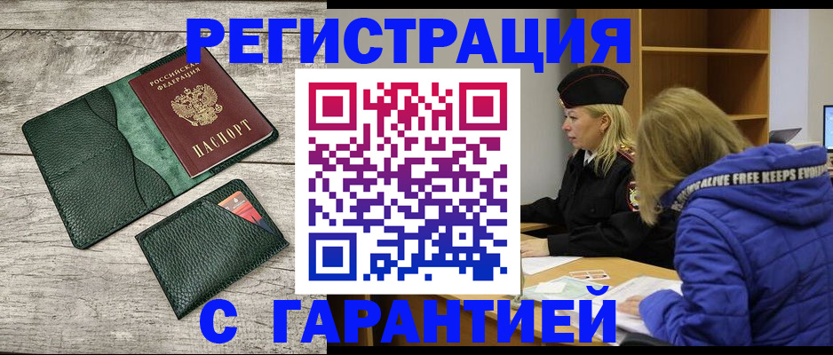 прописка паспорт в Полярном