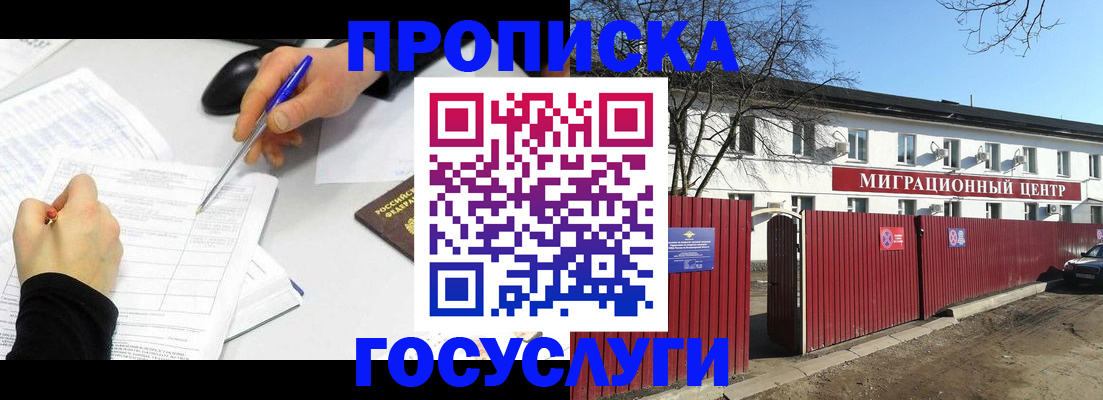 прописка ребенка в Полярном
